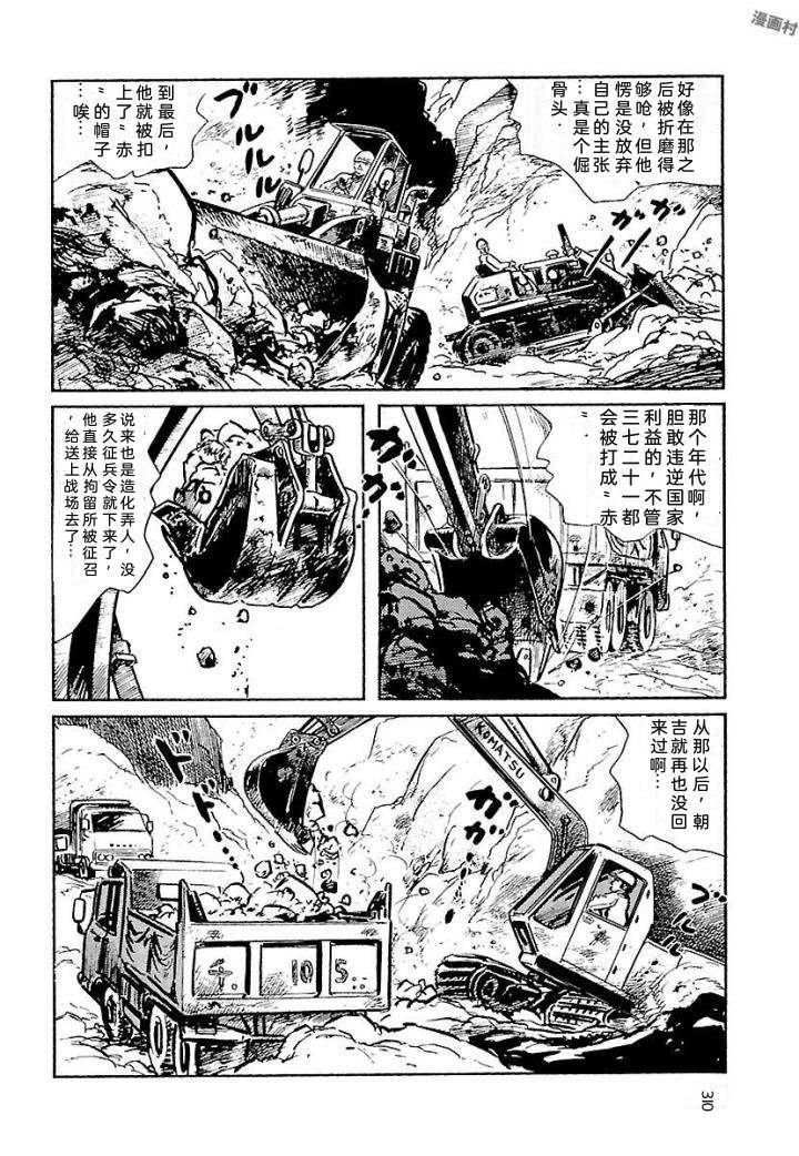 白土三平异色作品集 鬼泪 第317页