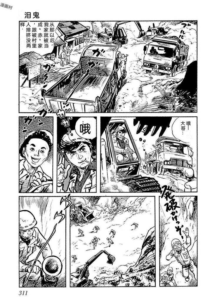 白土三平异色作品集 鬼泪 第318页