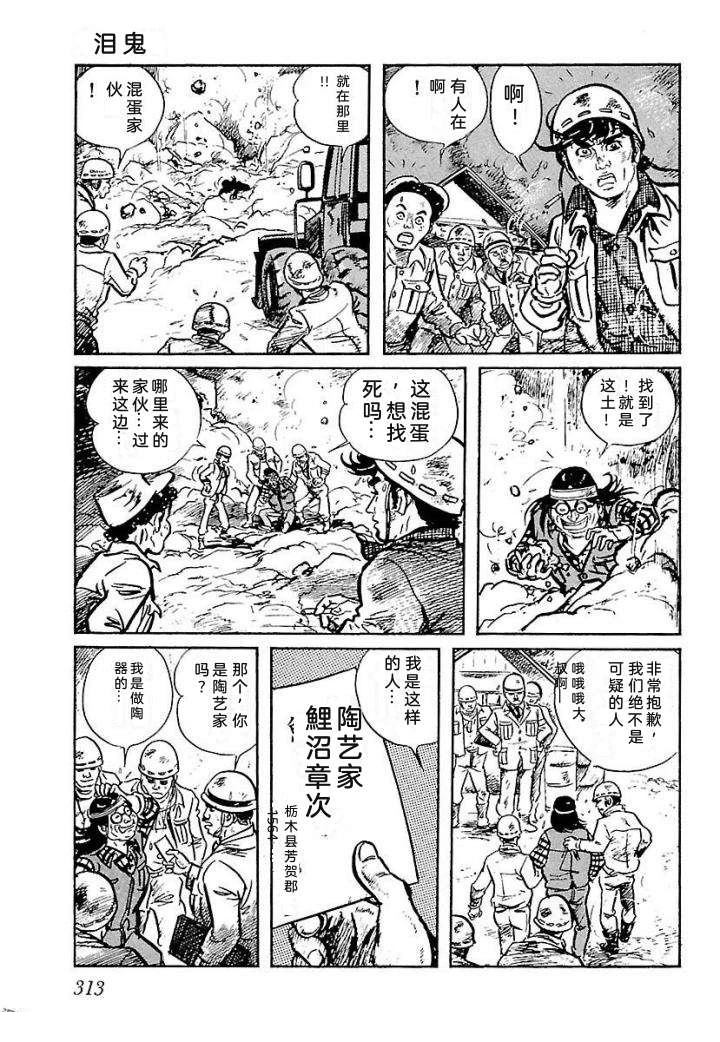 白土三平异色作品集 鬼泪 第320页