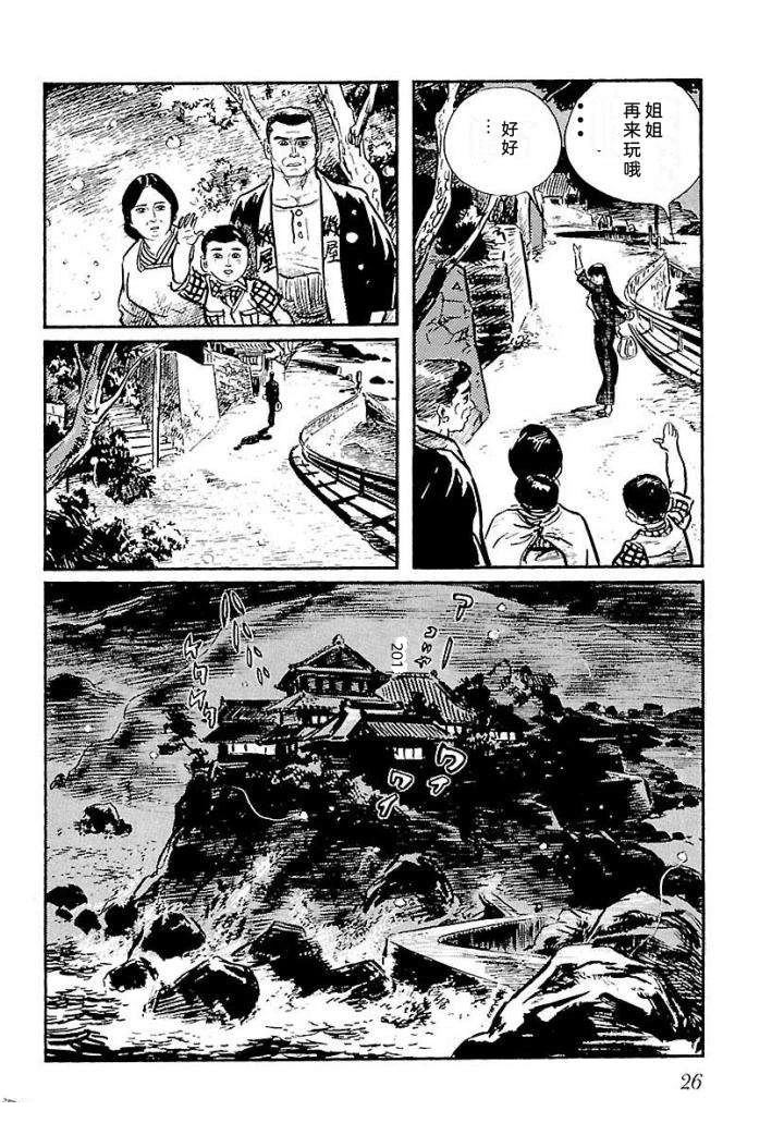 白土三平异色作品集 鬼泪 第33页
