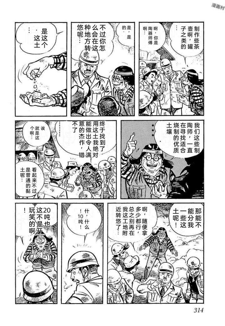 白土三平异色作品集 鬼泪 第321页