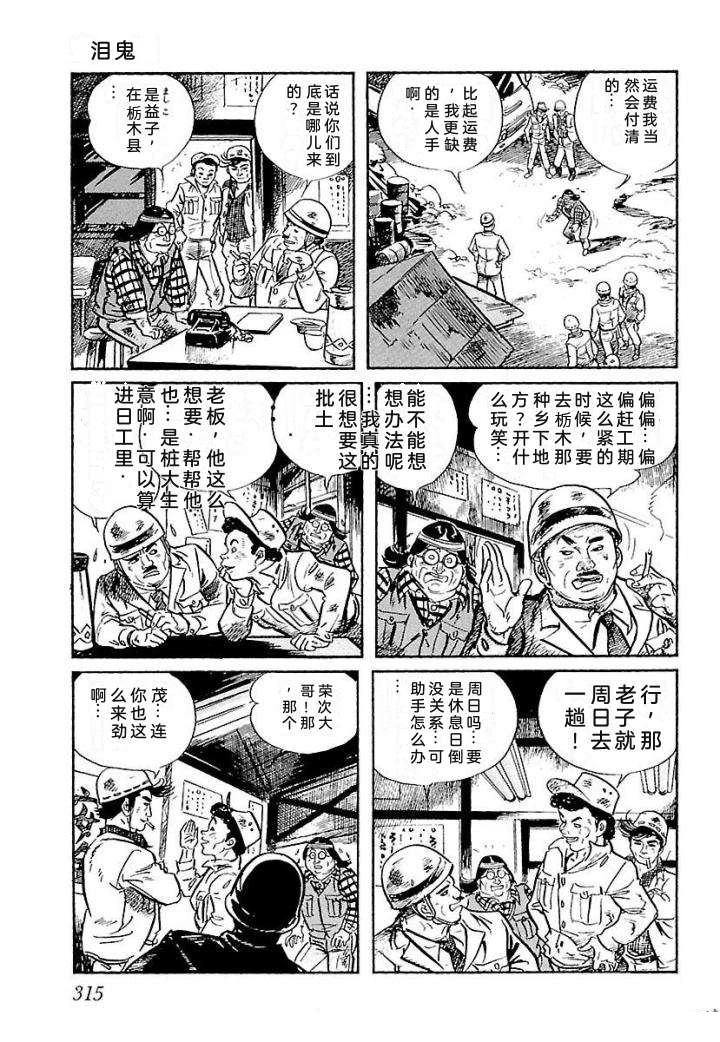 白土三平异色作品集 鬼泪 第322页