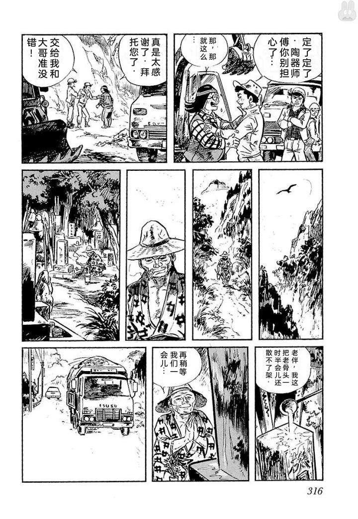 白土三平异色作品集 鬼泪 第323页