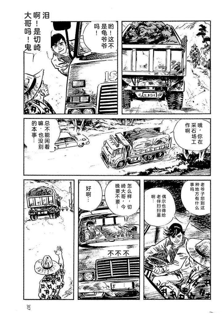 白土三平异色作品集 鬼泪 第324页
