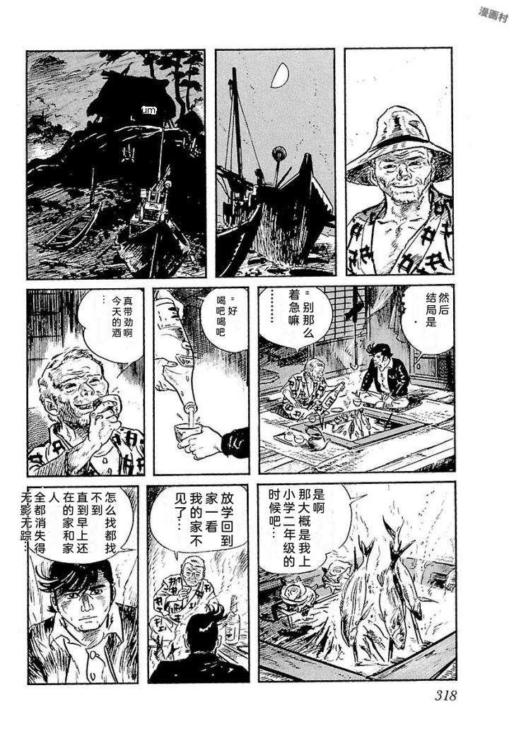 白土三平异色作品集 鬼泪 第325页