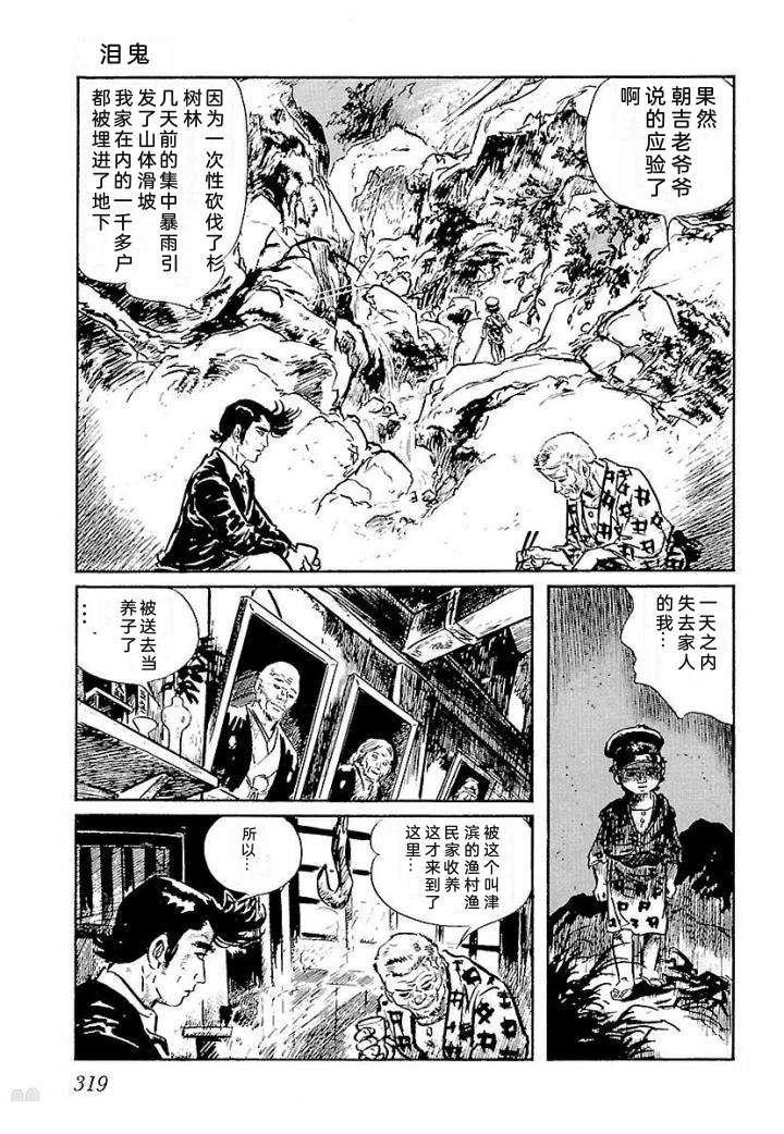 白土三平异色作品集 鬼泪 第326页