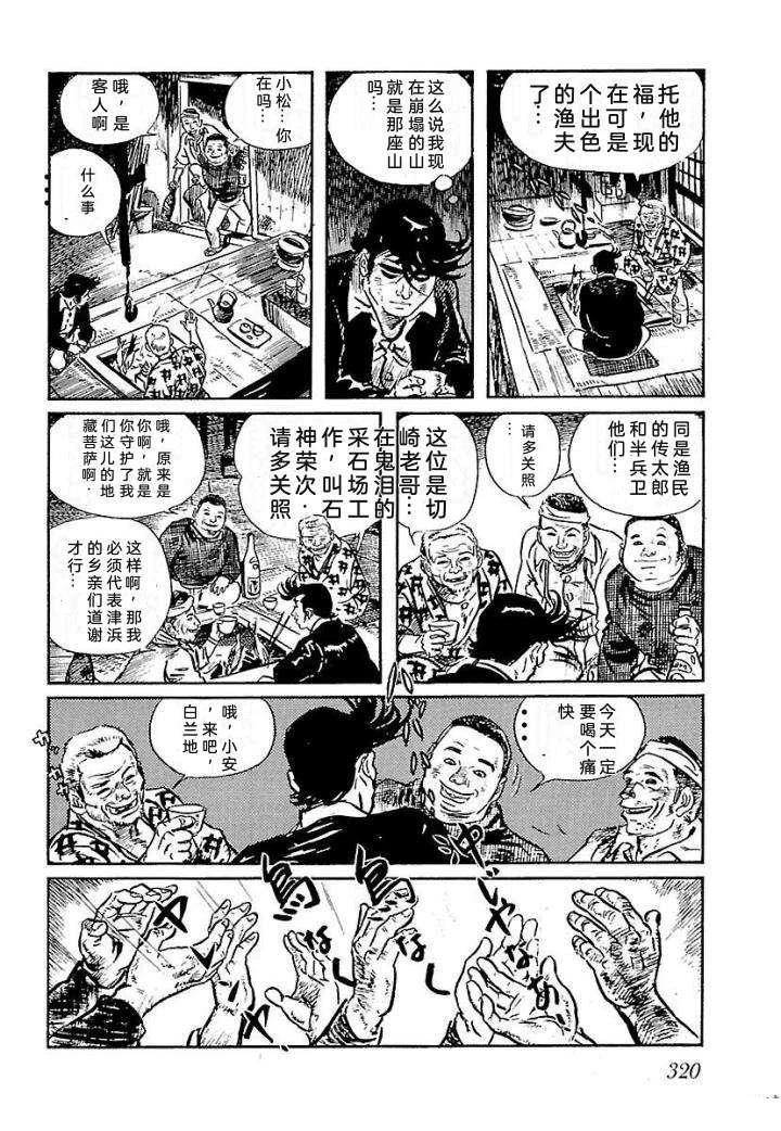 白土三平异色作品集 鬼泪 第327页