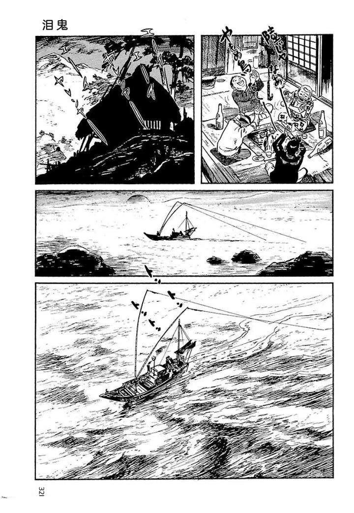 白土三平异色作品集 鬼泪 第328页