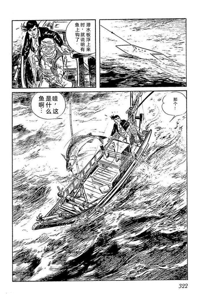 白土三平异色作品集 鬼泪 第329页