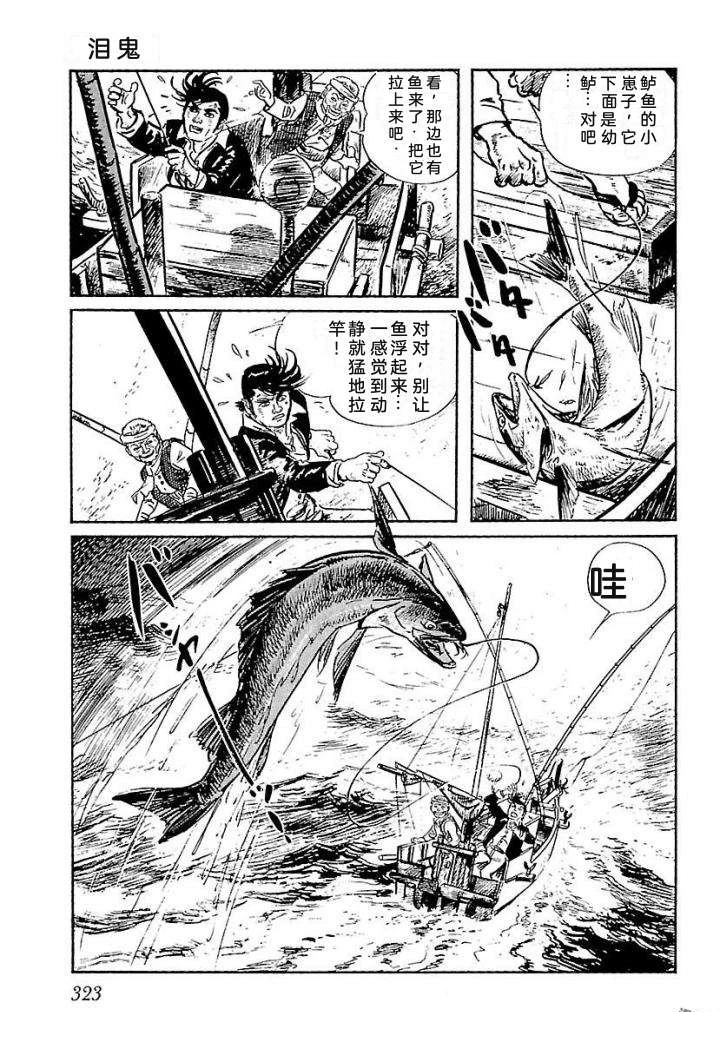 白土三平异色作品集 鬼泪 第330页