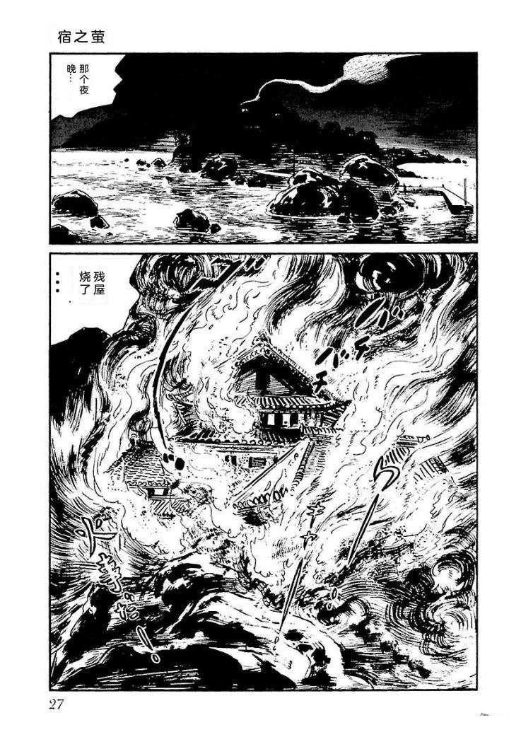 白土三平异色作品集 鬼泪 第34页