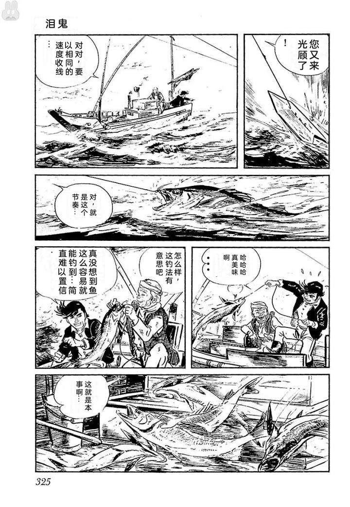 白土三平异色作品集 鬼泪 第332页