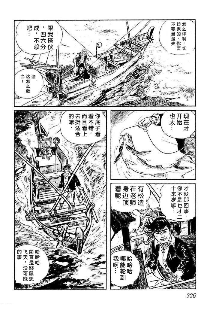 白土三平异色作品集 鬼泪 第333页