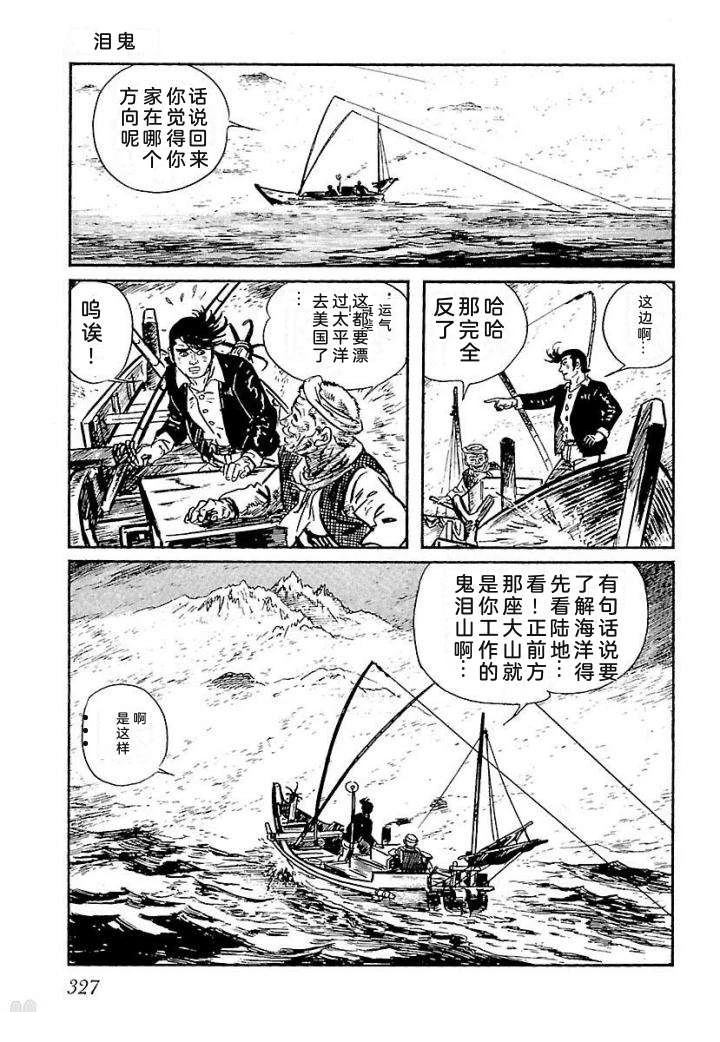 白土三平异色作品集 鬼泪 第334页