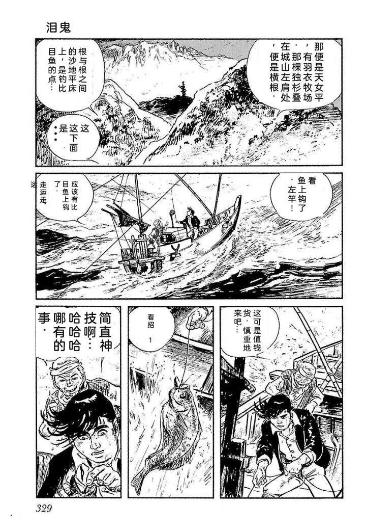 白土三平异色作品集 鬼泪 第336页