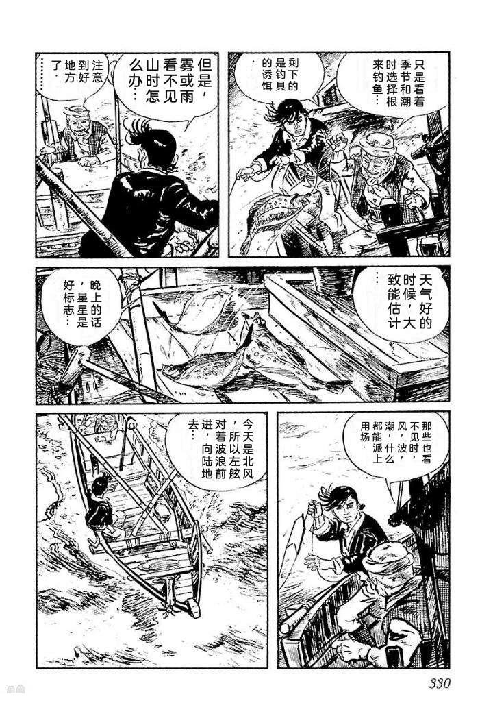 白土三平异色作品集 鬼泪 第337页