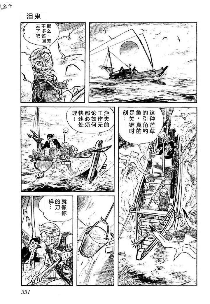 白土三平异色作品集 鬼泪 第338页