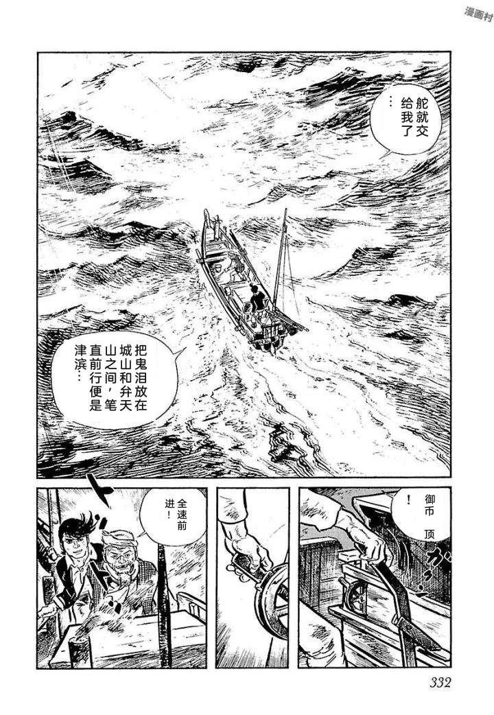 白土三平异色作品集 鬼泪 第339页