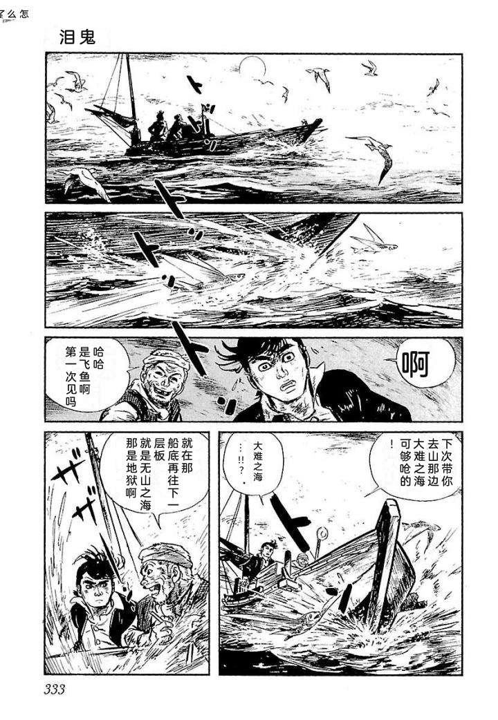 白土三平异色作品集 鬼泪 第340页
