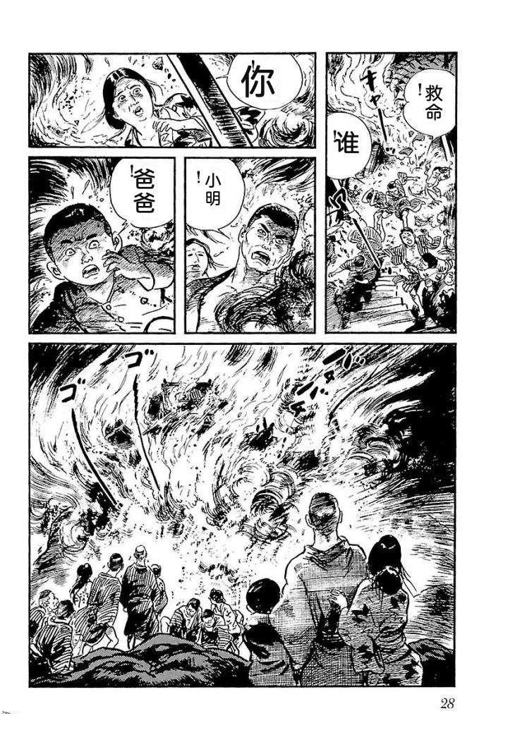 白土三平异色作品集 鬼泪 第35页