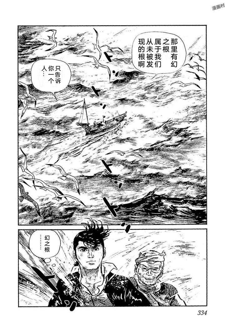 白土三平异色作品集 鬼泪 第341页