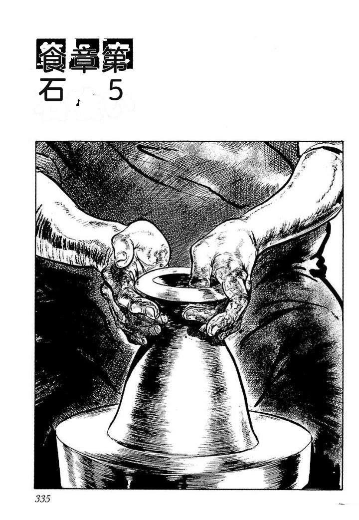 白土三平异色作品集 鬼泪 第342页