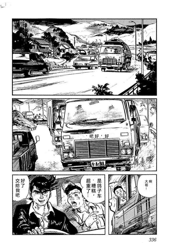 白土三平异色作品集 鬼泪 第343页