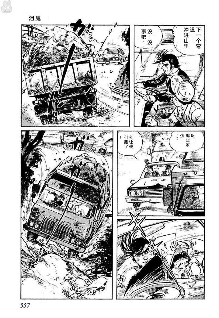 白土三平异色作品集 鬼泪 第344页