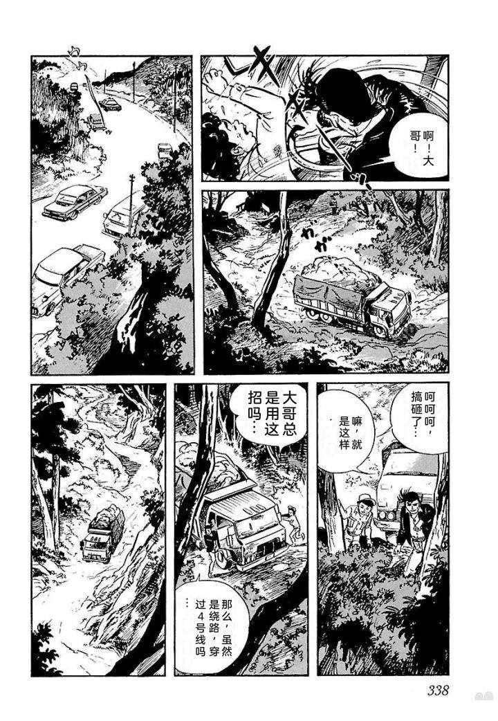 白土三平异色作品集 鬼泪 第345页