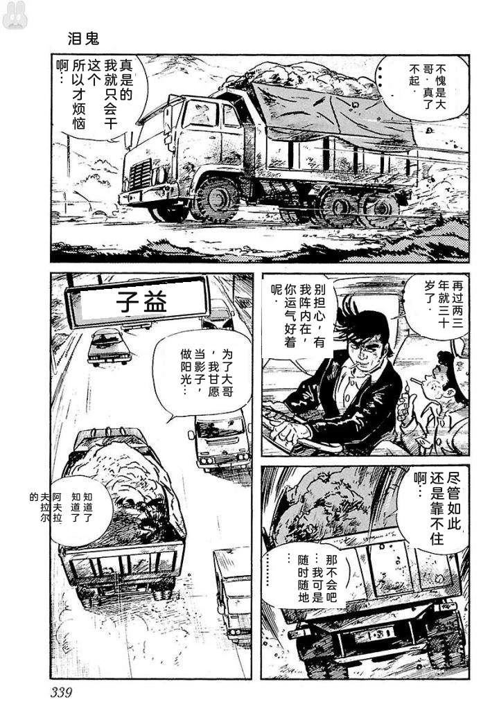 白土三平异色作品集 鬼泪 第346页