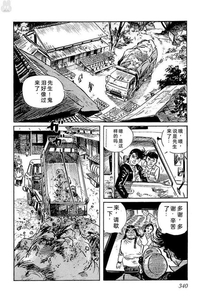 白土三平异色作品集 鬼泪 第347页