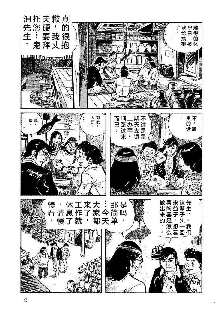白土三平异色作品集 鬼泪 第348页