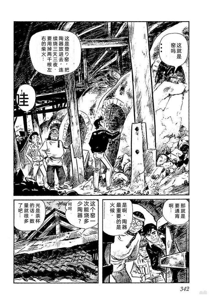 白土三平异色作品集 鬼泪 第349页