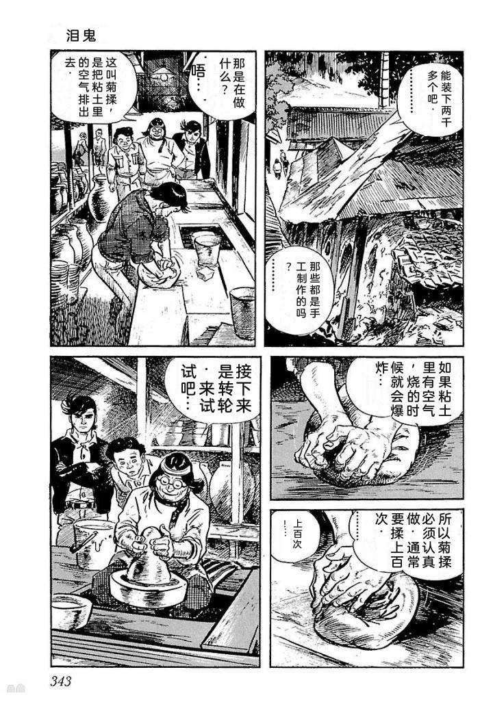 白土三平异色作品集 鬼泪 第350页