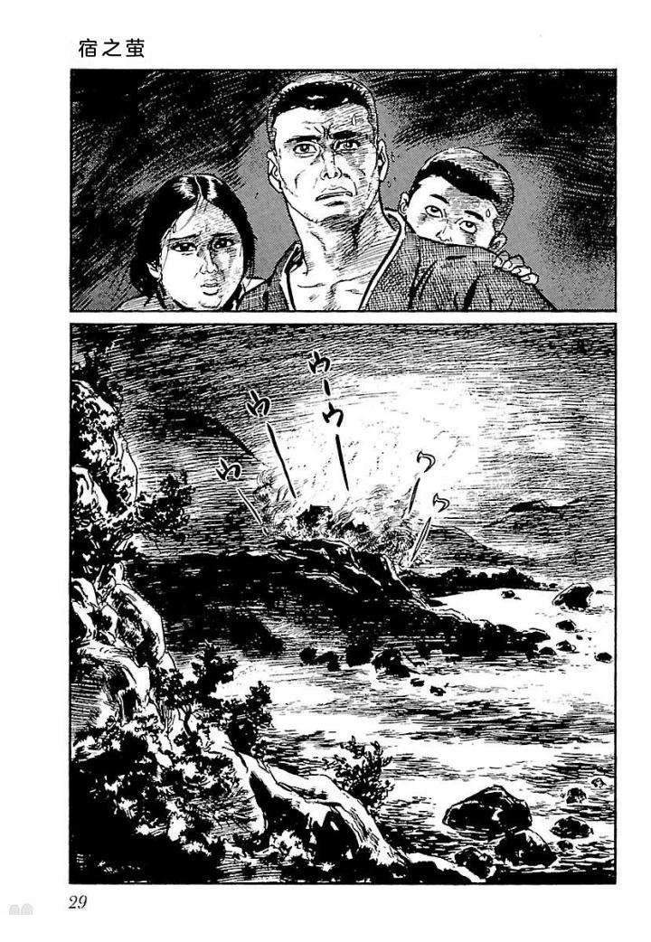 白土三平异色作品集 鬼泪 第36页