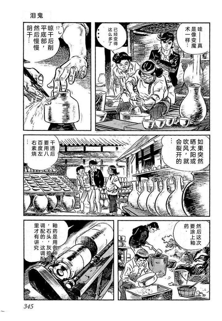 白土三平异色作品集 鬼泪 第352页