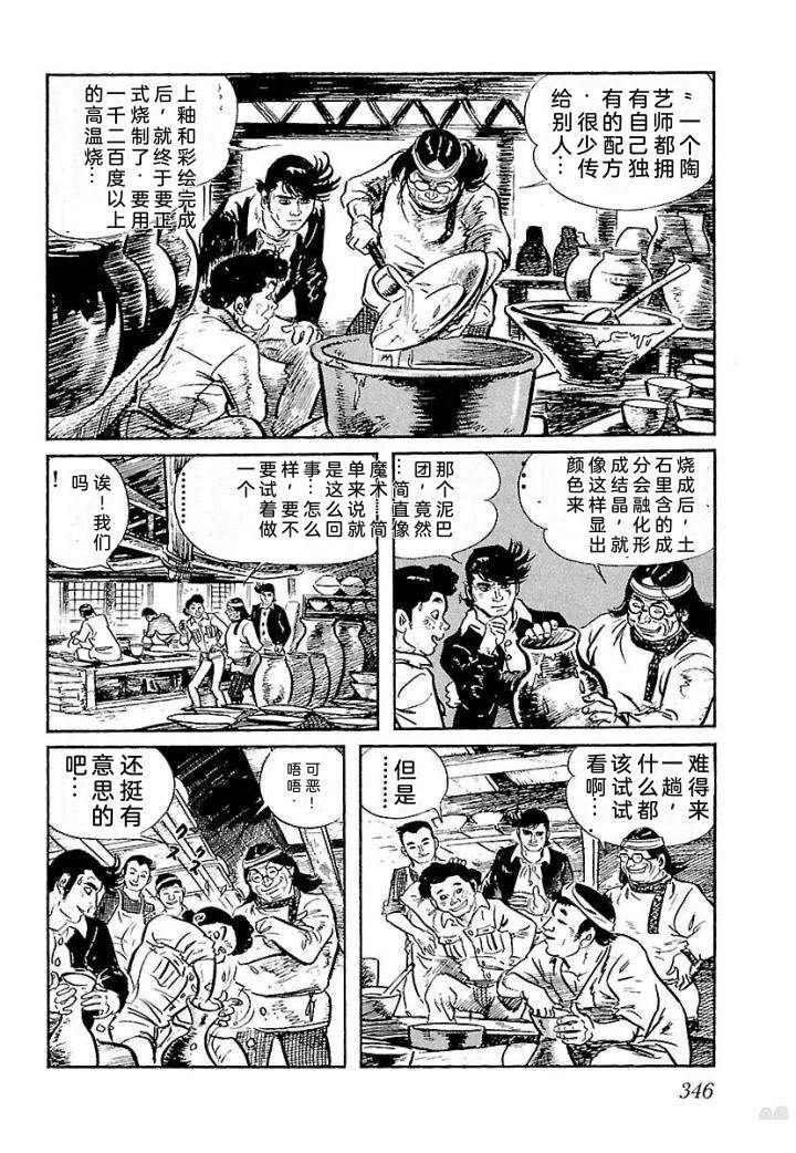 白土三平异色作品集 鬼泪 第353页