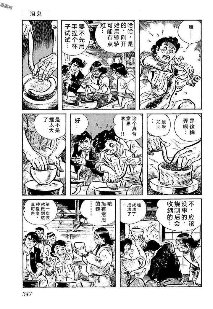 白土三平异色作品集 鬼泪 第354页
