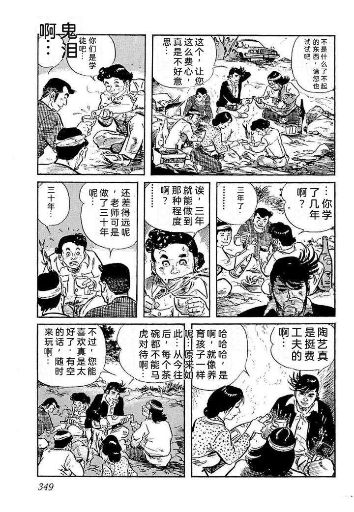 白土三平异色作品集 鬼泪 第356页