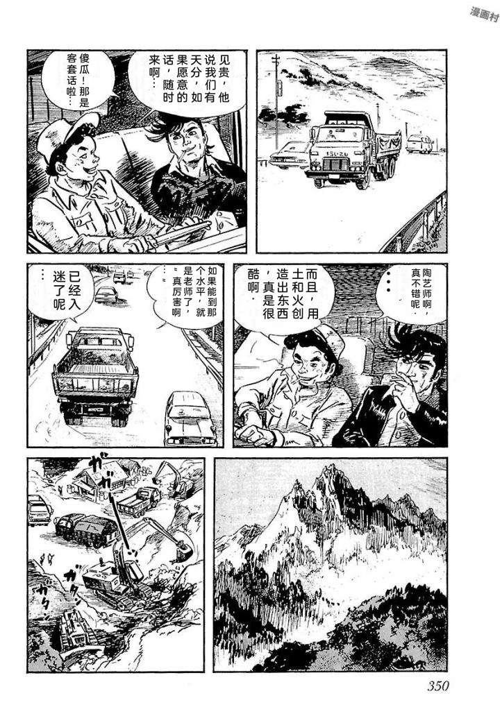 白土三平异色作品集 鬼泪 第357页