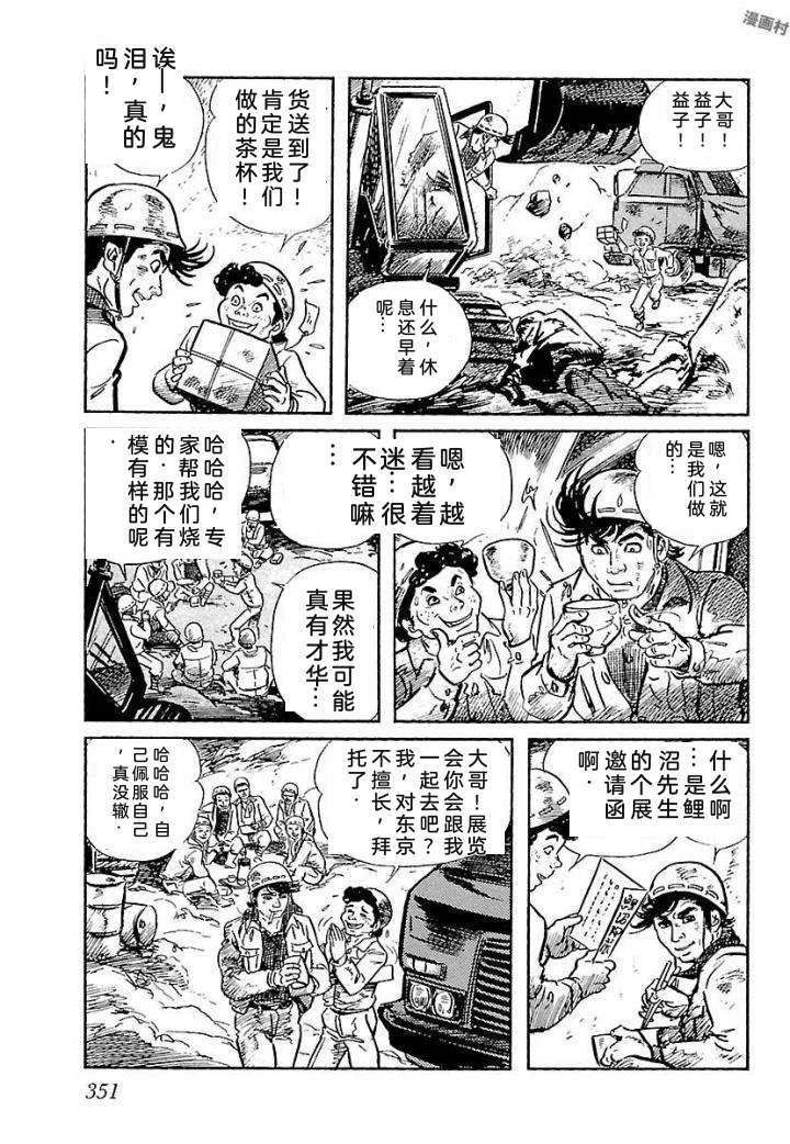 白土三平异色作品集 鬼泪 第358页