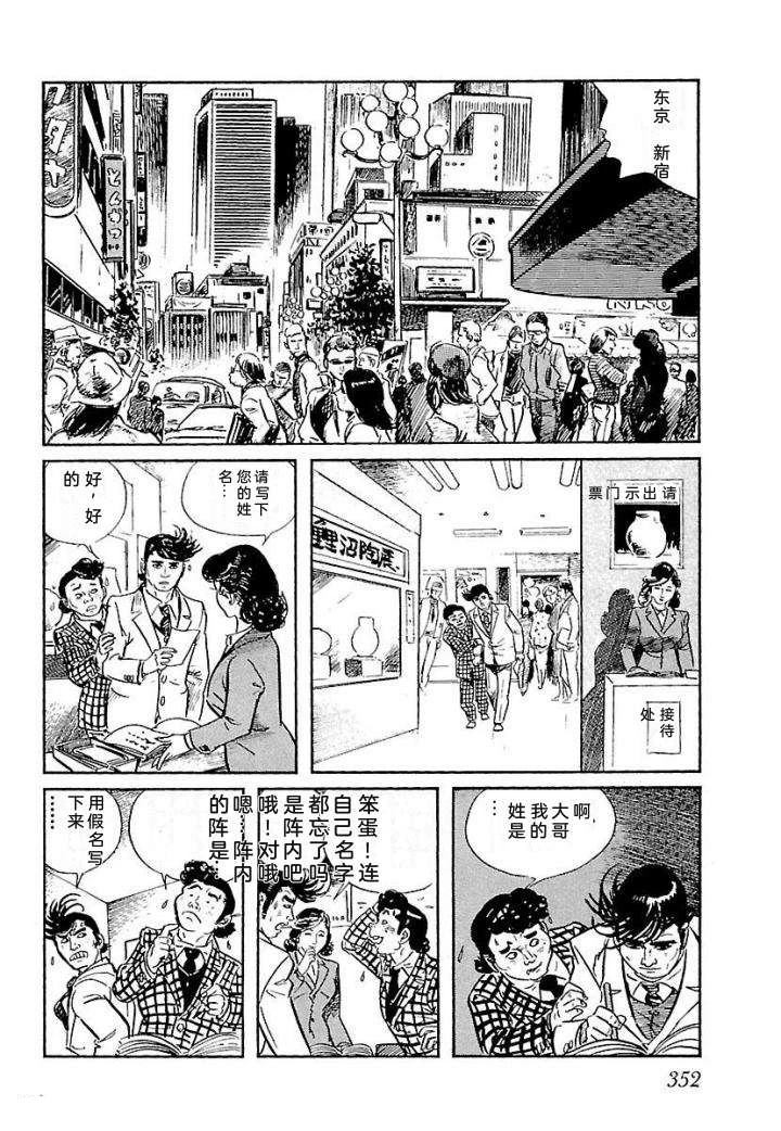 白土三平异色作品集 鬼泪 第359页