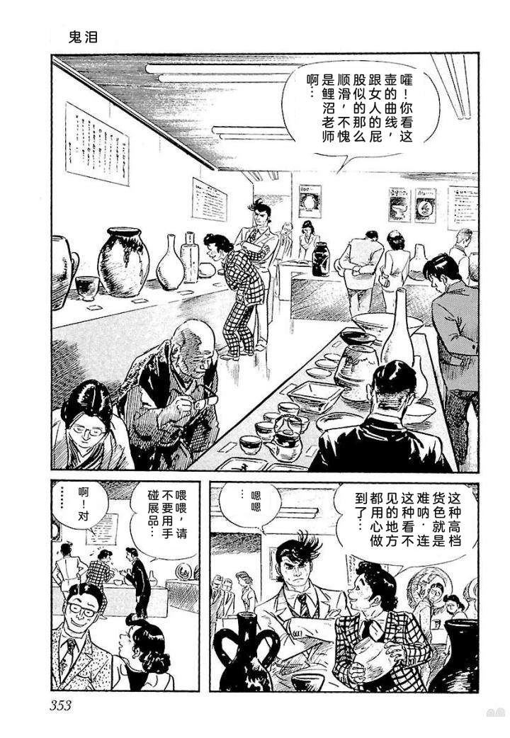 白土三平异色作品集 鬼泪 第360页