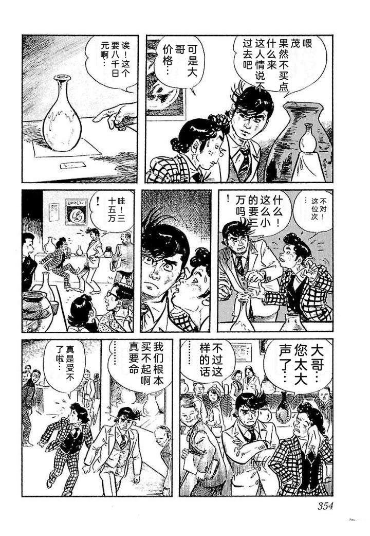 白土三平异色作品集 鬼泪 第361页