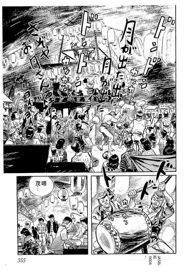 白土三平异色作品集 鬼泪 第362页