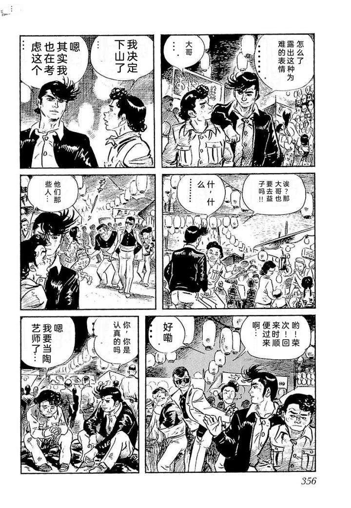 白土三平异色作品集 鬼泪 第363页
