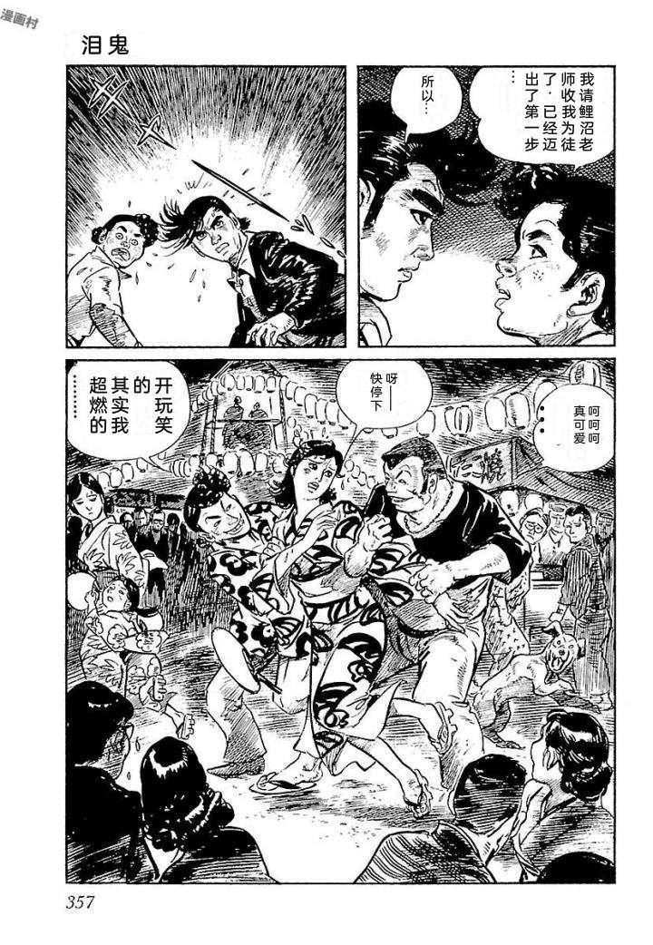 白土三平异色作品集 鬼泪 第364页