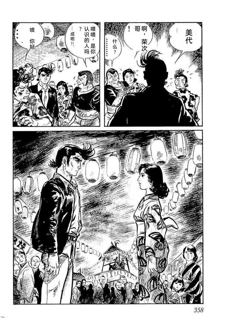 白土三平异色作品集 鬼泪 第365页