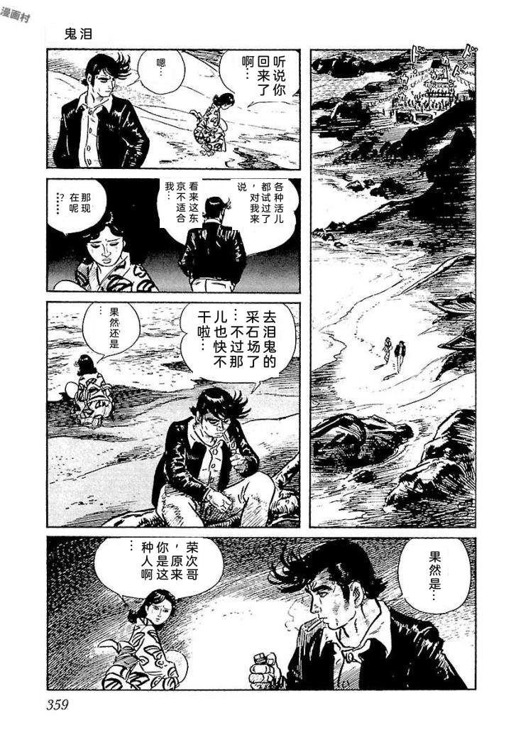 白土三平异色作品集 鬼泪 第366页