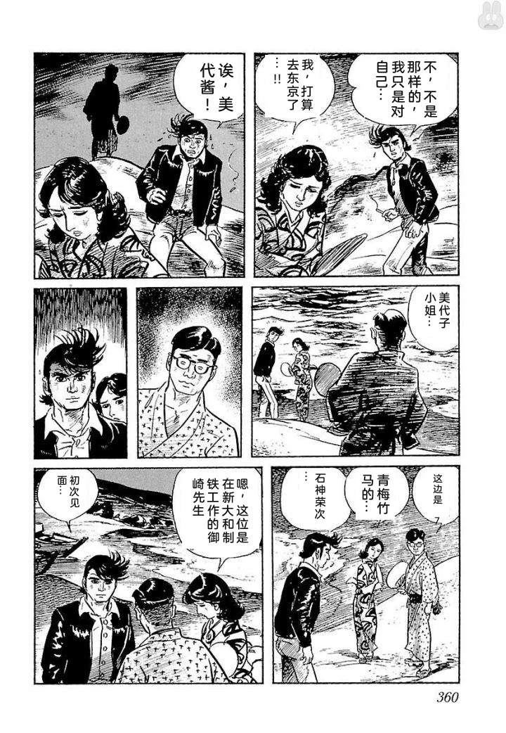 白土三平异色作品集 鬼泪 第367页